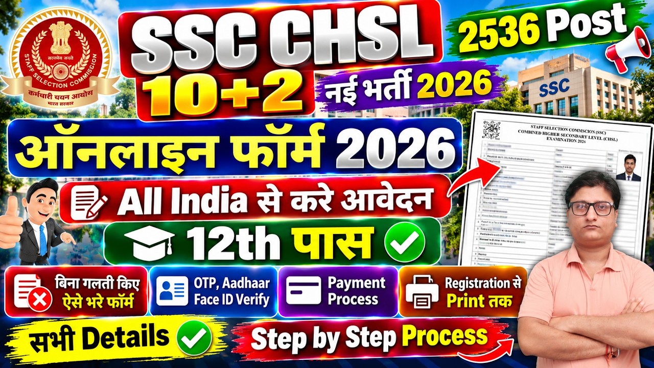 SSC CHSL Form Filling Process 2026 &brvbar;&brvbar; SSC CHSL 2026 Form Kaise Bhare &brvbar; SSC CHSL Form Fill up Process