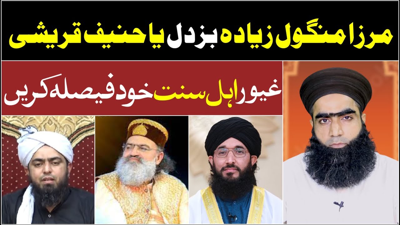 Mirza Mangool Zyada Buzdil Ya Hanif Qureshi Mufti Zahid Numani Reply To Hanif Qureshi
