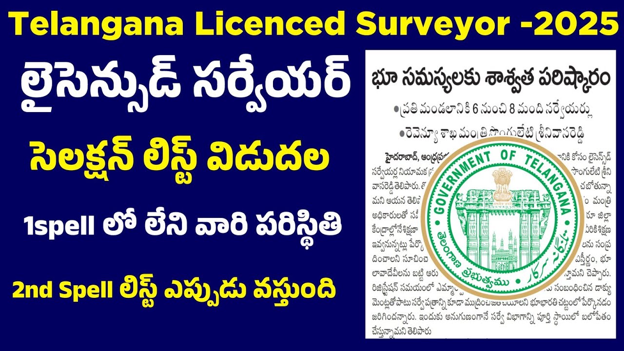 👌 Telangana Licenced Surveyor 1spell List Update