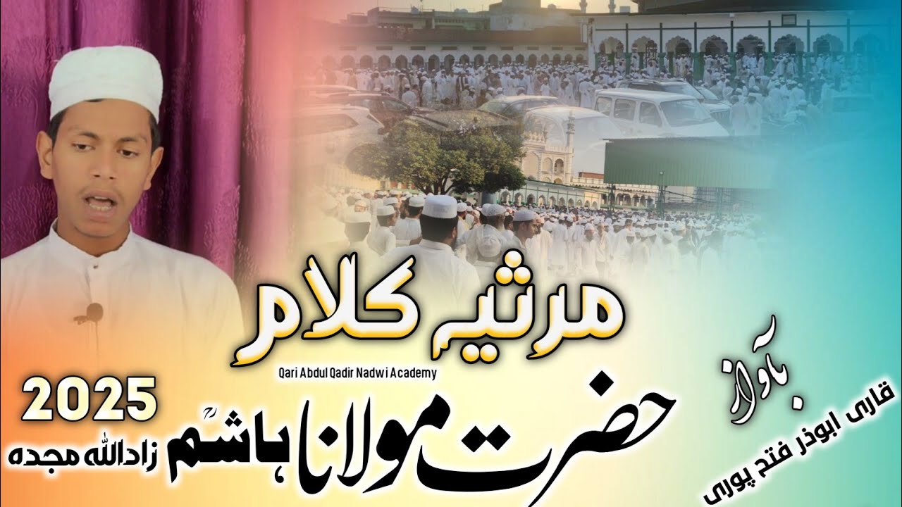 🆕Marsiya Kalam Hazrat Molana Hashim Sahab 2025 ||Inteqal Hazrat Molana Hashim sb by Qari Mohd Abuzar