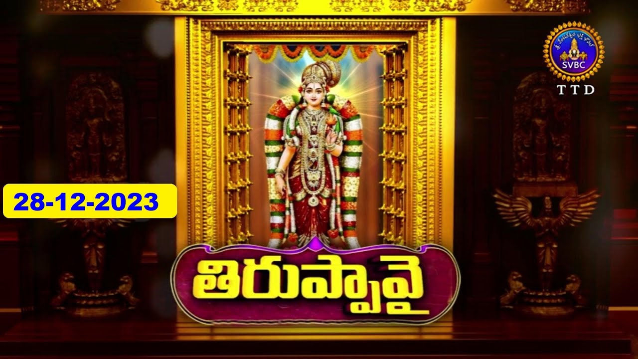 Dhanurmasotsavam || Tiruppavai || Pasuram 13 || Tirumala || 28-12-2023 || SVBC TTD