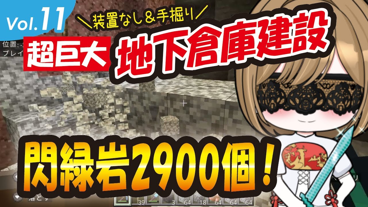 閃緑岩2900個集めます！マグマ池の埋め立ててもやります！【マイクラ】