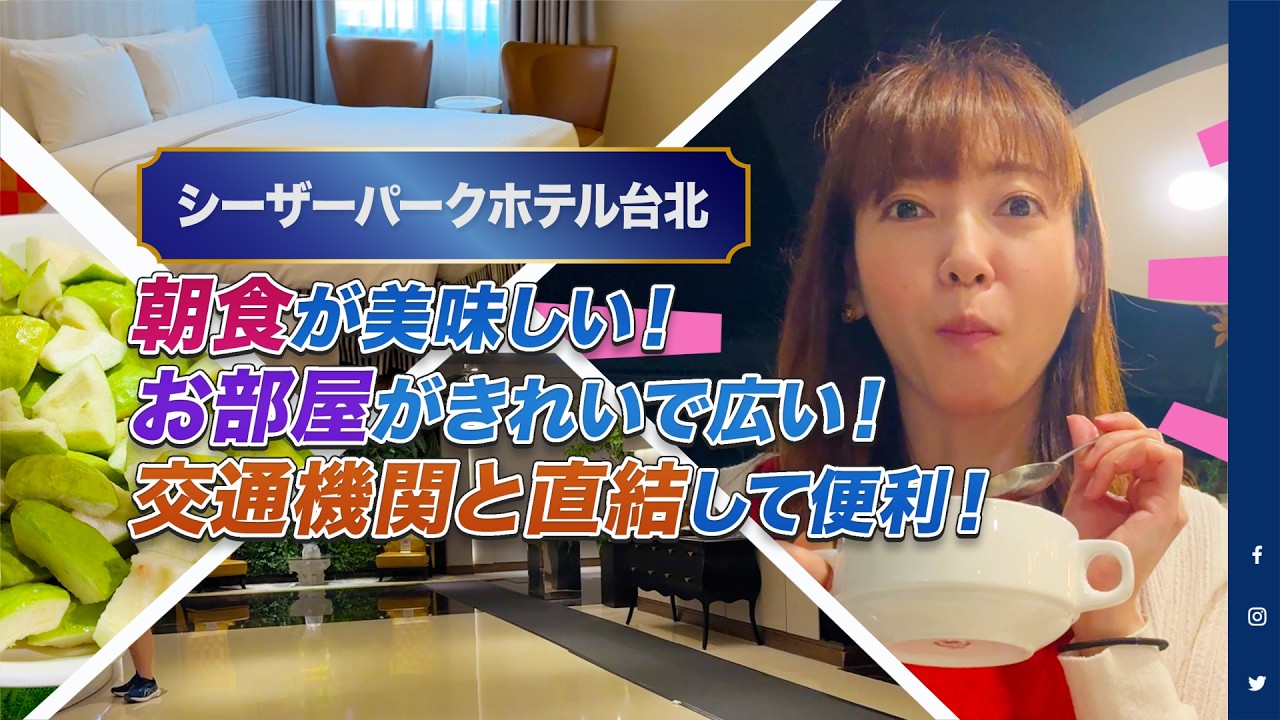 【旅記録】台湾旅編台湾ホテル編