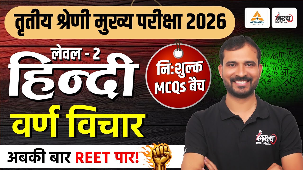 REET Mains Level 2 Hindi 2026 | वर्ण विचार | Top MCQs | 3rd Grade Level 2 Hindi Classes |Marwadi Sir