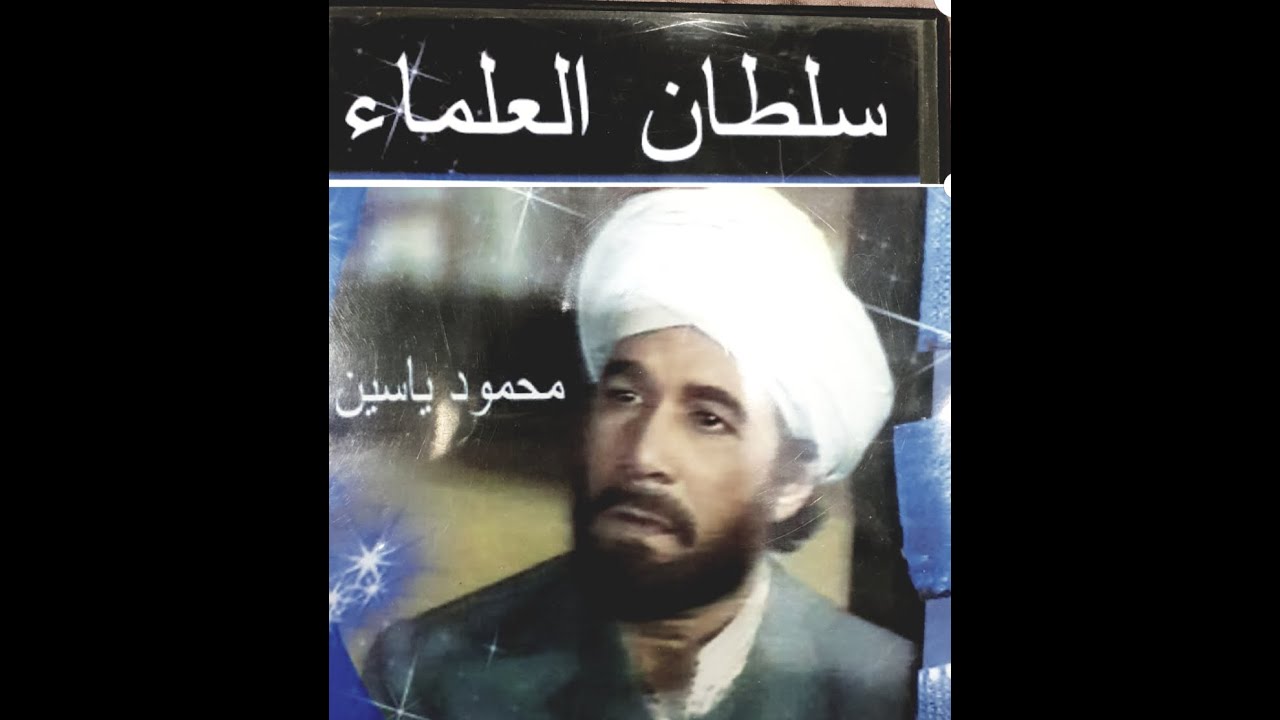 1 مسلسل سلطان العلماء - Musalsal Sultan Al Ulama Episode 1