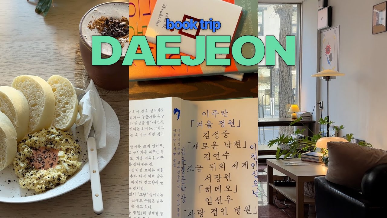 책 읽기 좋은 대전 | 혼자 책 들고 떠난 연말 휴가 | 독서 브이로그