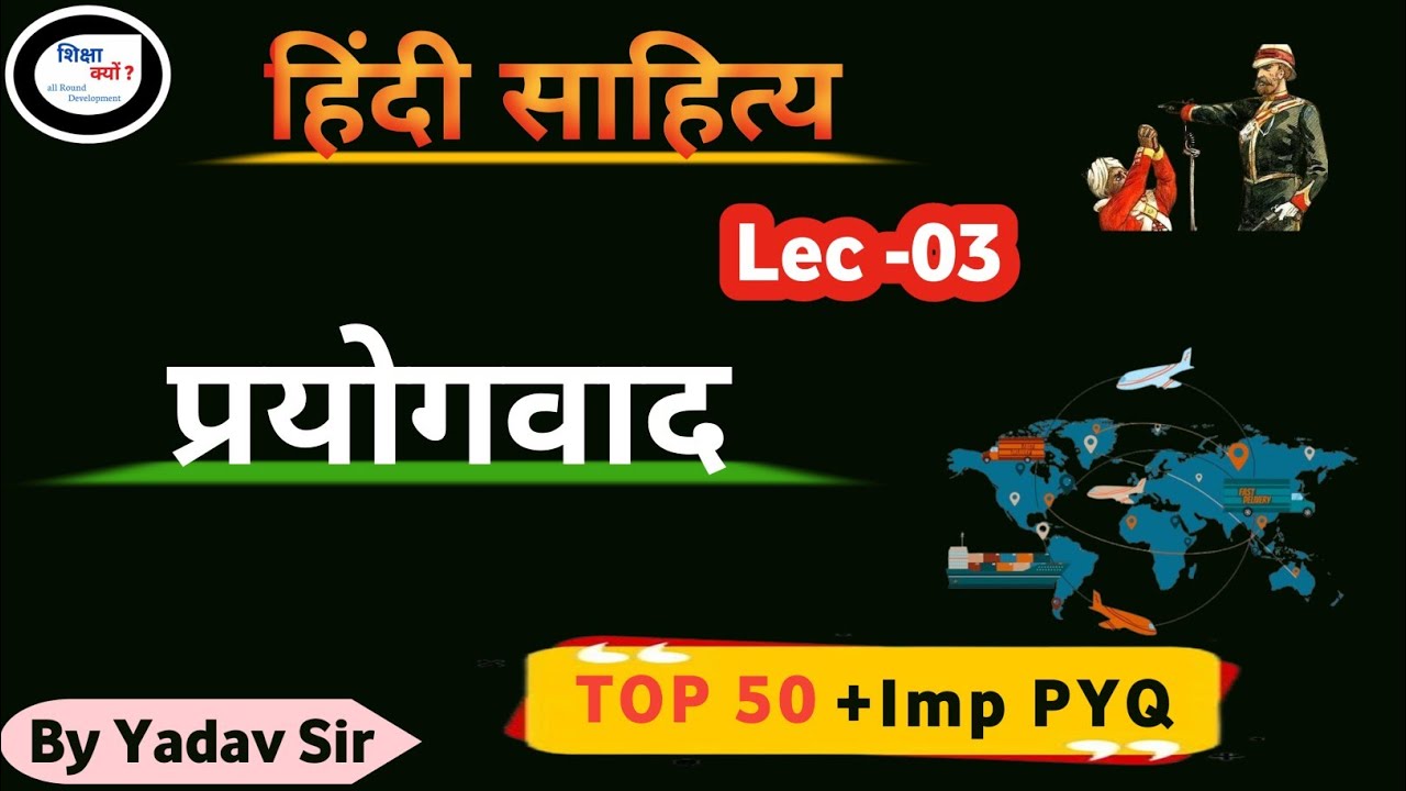 🎯 🔥 प्रयोगवाद - आधुनिक काल  | NET/JRF, PGT, TGT l by Yadav Sir l Lec-03