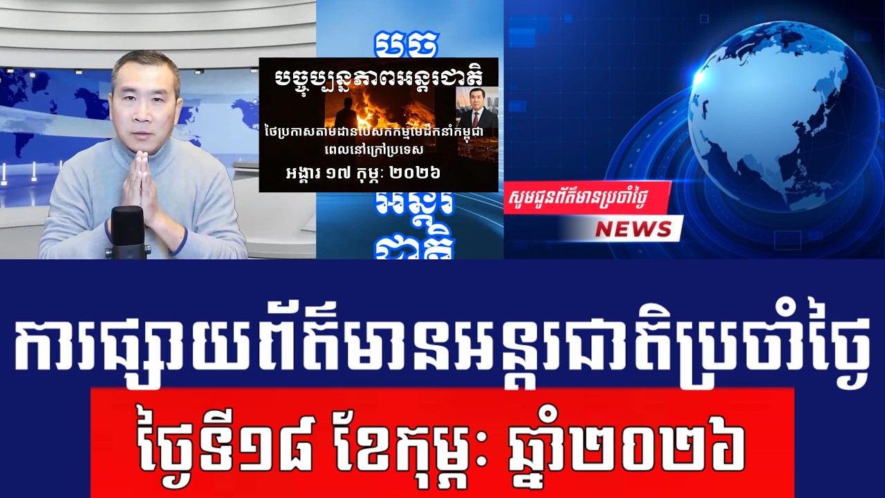 Men Kimseng  Talk Show | ថៃភ័យខ្លួន​!​ និងកំពុងតាមដានសកម្មភាពមេដឹកនាំរបស់កម្ពុជាពេលនៅក្រៅប្រទេស