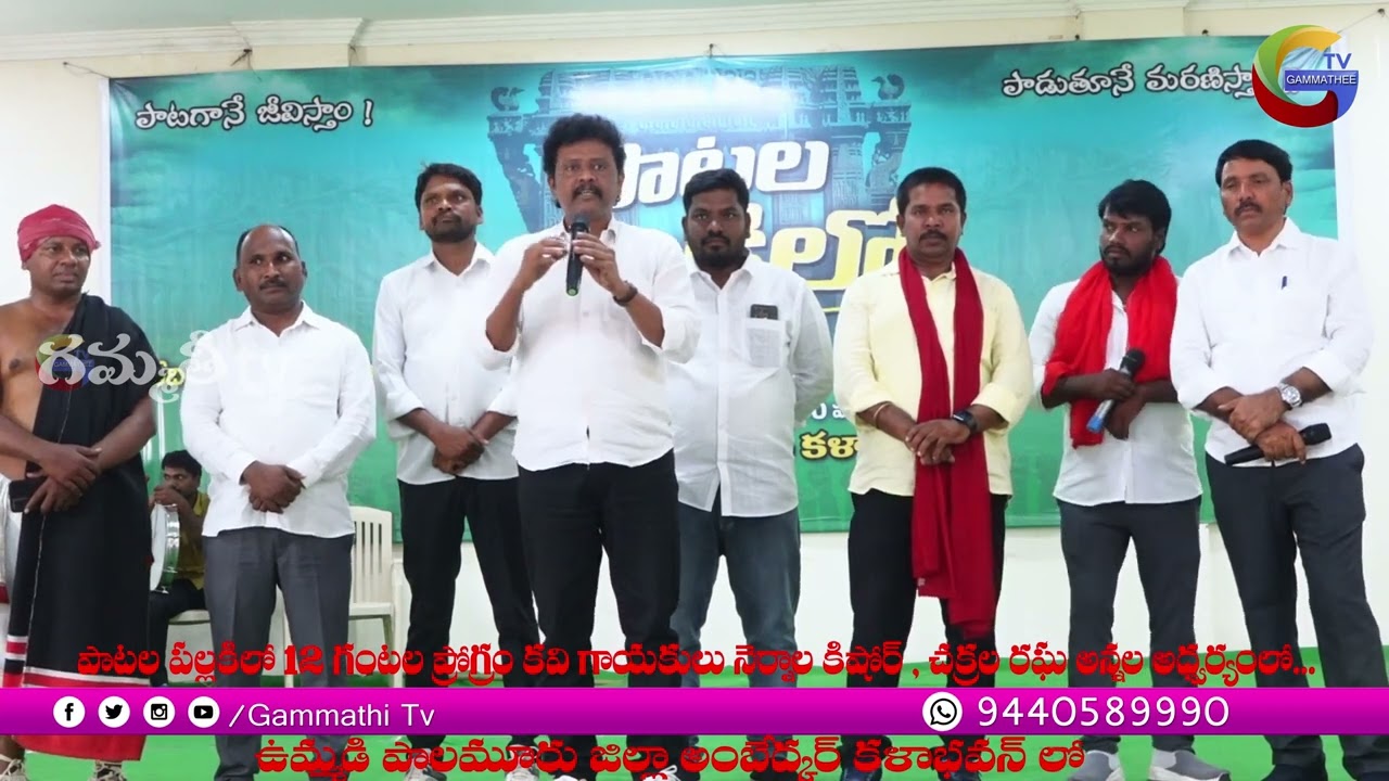 Patala Palaki Endukoraku Nernala Kishor Palamuru  PALAMURU PATALA PALAKILO CHEKRALA RAGHU#GAMMATHIT