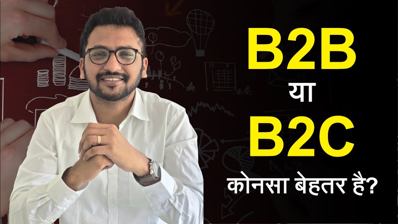 Consistency of B2B or Margins of B2C, Whats Better? | Hindi | Udyogwardhini