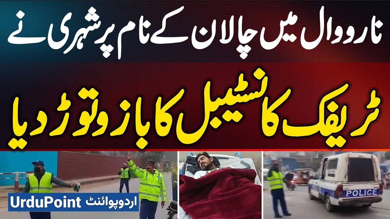 Narowal: Citizen Breaks Traffic Constable’s Arm Over Challan | Shocking Incident