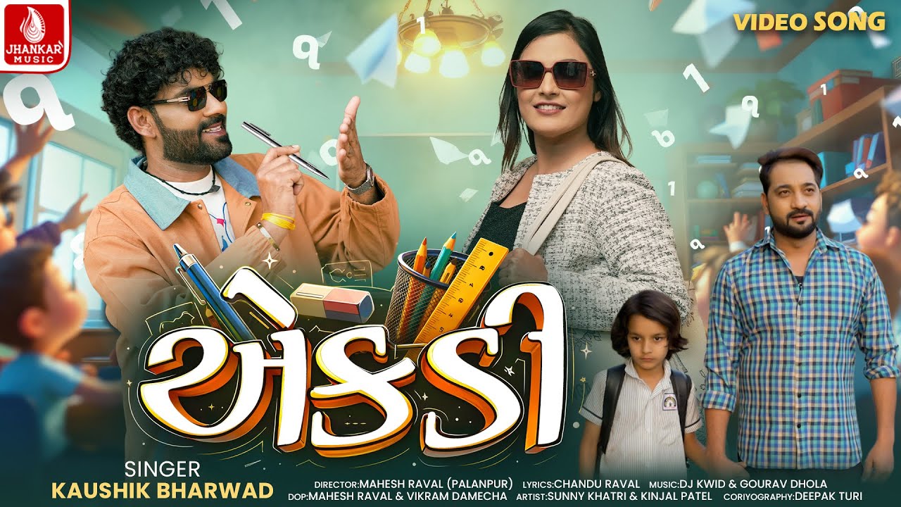 Kaushik Bharwad | Ekadi (Official Video) એકડી - કૌશિક ભરવાડ | New Gujarati Song 2026 | Jhankar Music