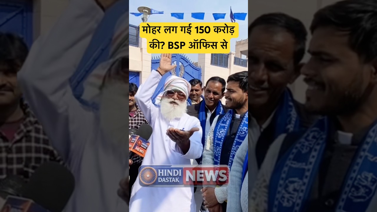 #letestnews #bsp #mayawati #shorts #short #viralshort #viralvideo #video #youtubeshorts