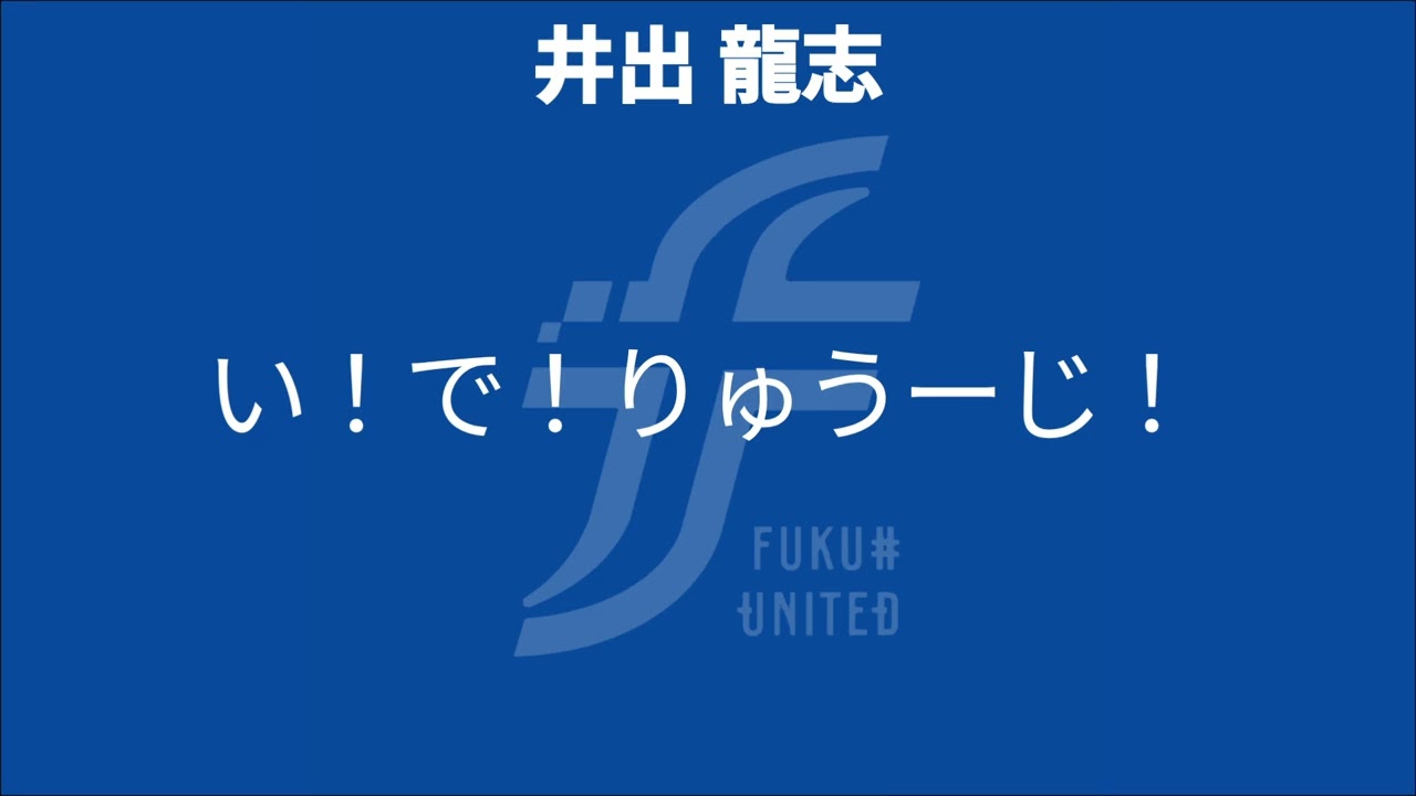 2026年新加入選手コール
