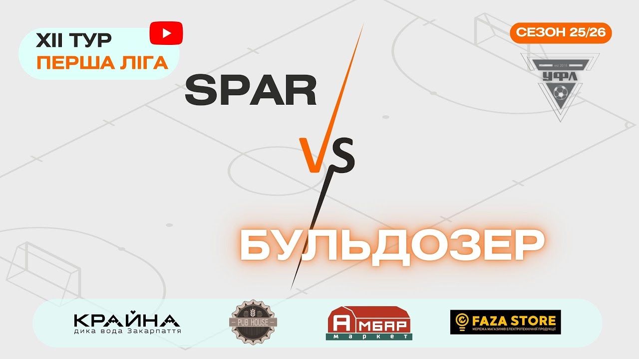 SPAR – БУЛЬДОЗЕР. 12 тур УФЛ сезону 2025-2026 рр.