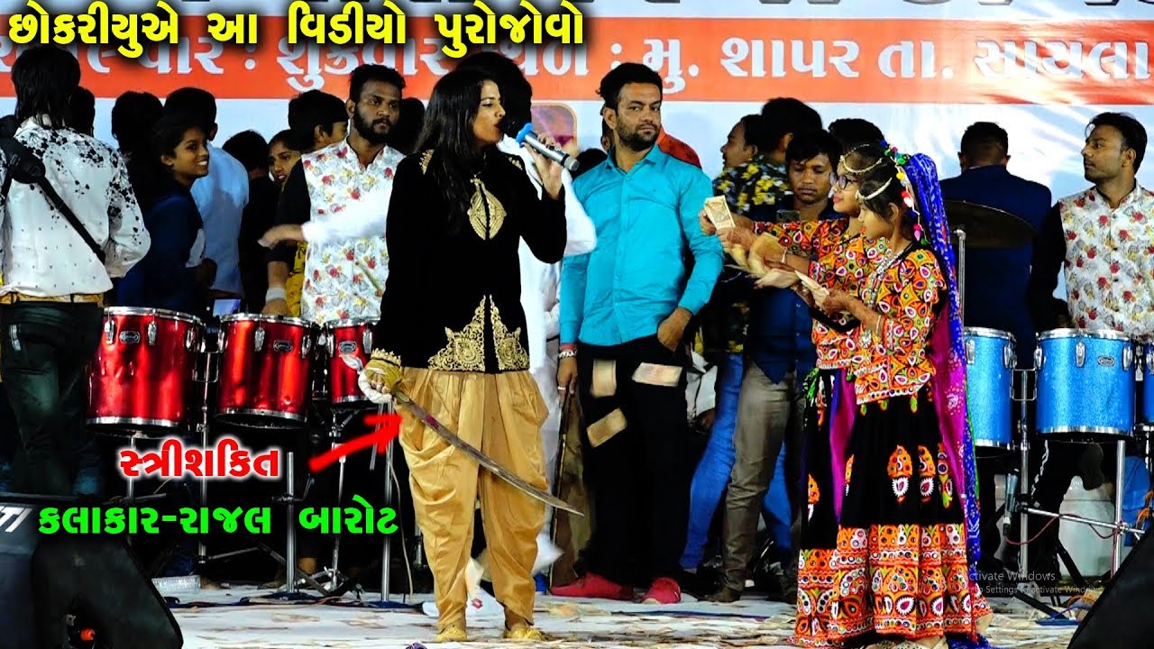 કાલાકાર-રાજલ બારોટ  લાઈવ પ્રોગ્રામ  સાપર  || GUJRATI VIDEO || SHAKTI STUDIO