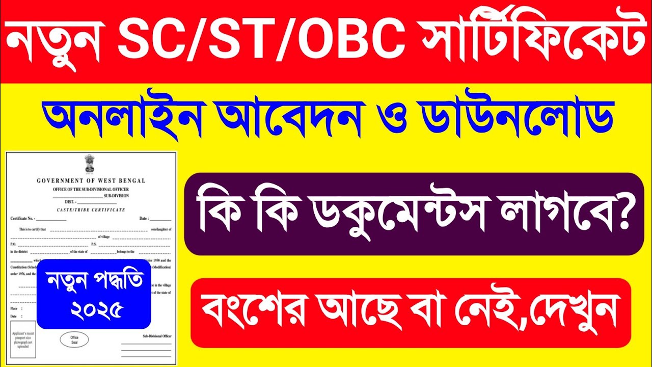 OBC Certificate Apply Online 2025 WB.SC Certificate Apply Online West Bengal.Caste Certificate Apply