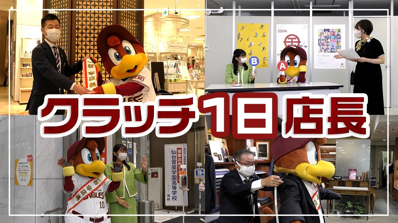 🦅クラッチが●●1日店長に？！