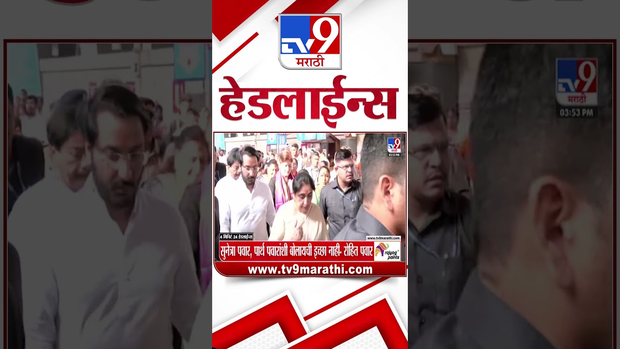 Tv9 Marathi News Top Headline Today | 16 May 2026 | 4 Minute 24 Headline Maharashtra