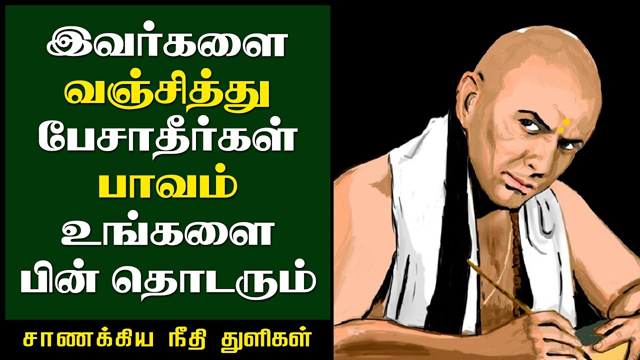 இவர்களை வஞ்சித்து பேசாதீர்கள், பாவம் உங்களை பின் தொடரும்..!