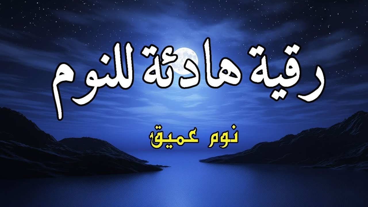 قران كريم بصوت جميل جدا جدا قبل النوم 😌راحة نفسية لا توصف💚 تهدئة الأعصاب💚قرآن كريم للمساعدة على ن