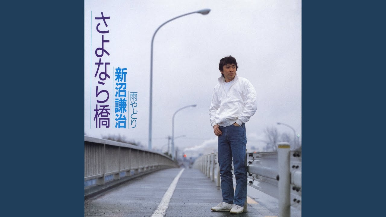 雨やどり