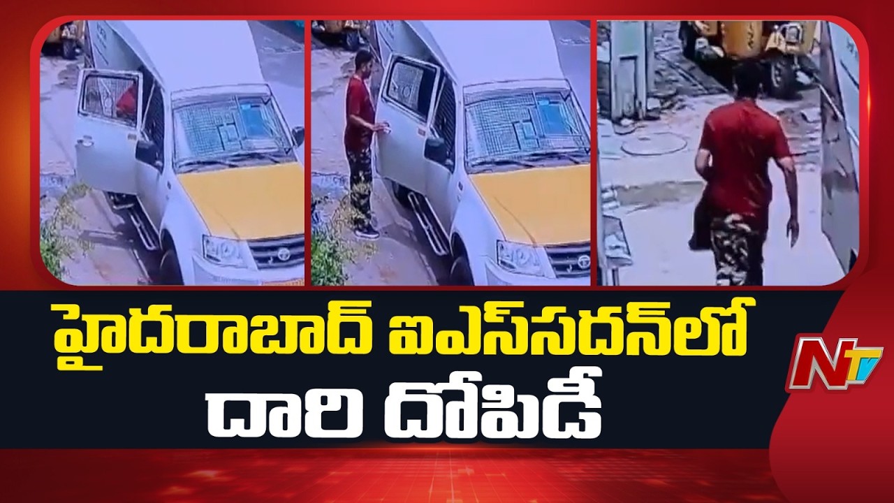 ATM Cash Van Driver Absconds with ₹17 Lakh At Hyderabad's IS Sadan | NTV Telugu