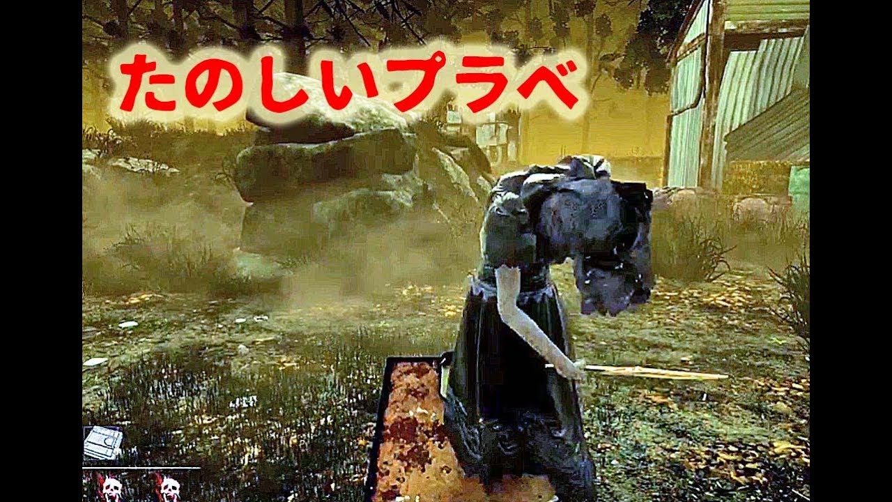 楽しいプラベ towaco フルコン ふぁんきぃ 五月病マリオ Dead by Daylight(DbD)