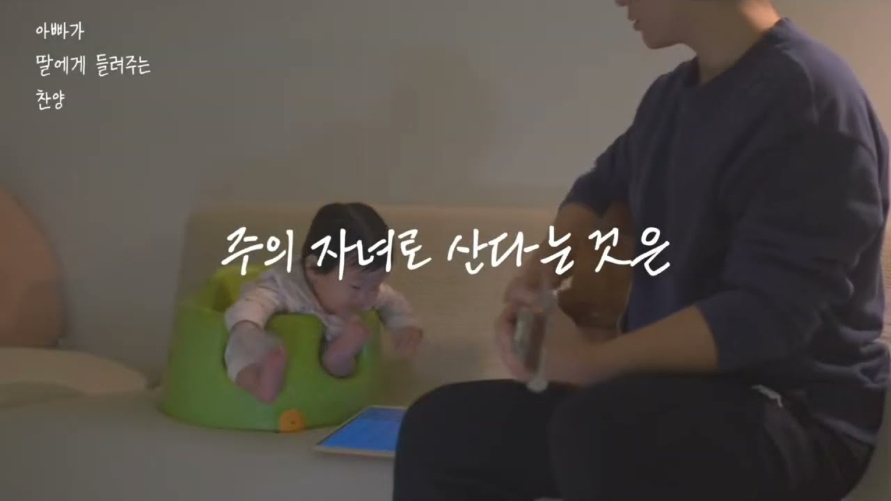 아빠가 딸에게 들려주는 찬양🎶 주의 자녀로 산다는 것은 | Living As Children of the Lord