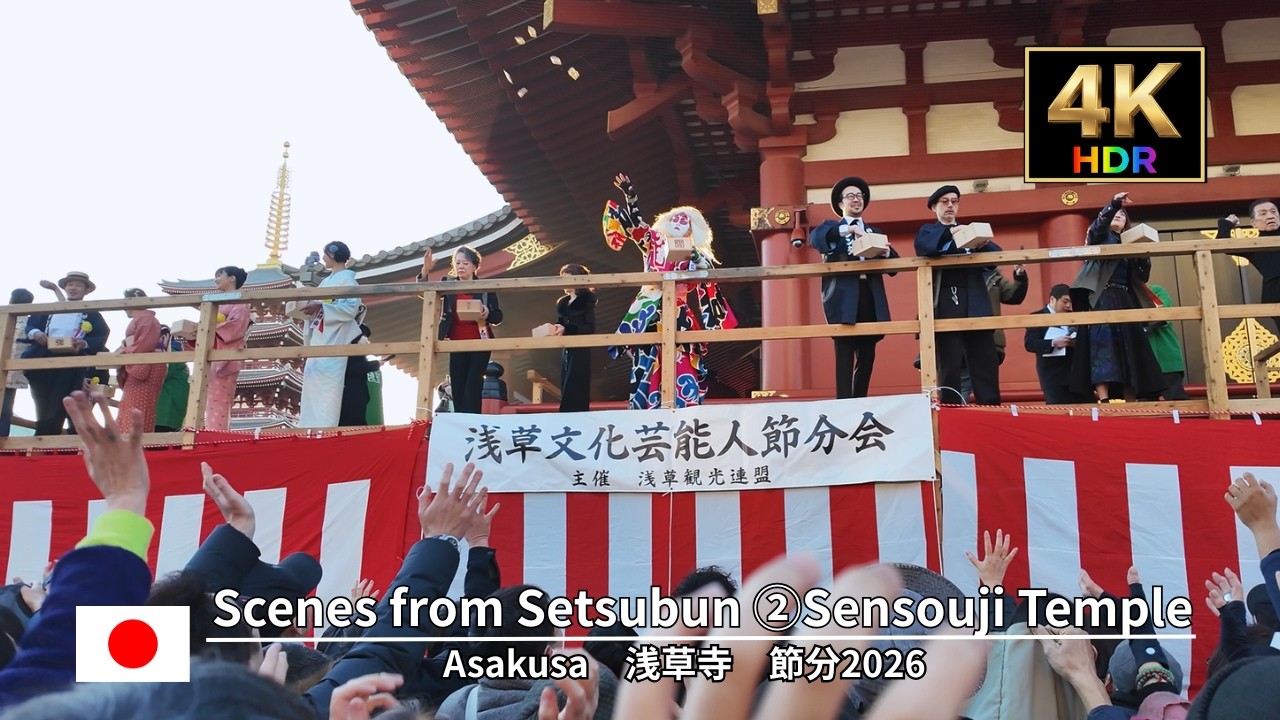 Scenes from Setsubun②  Asakusa Sensoji Temple 2026 [4K walk]