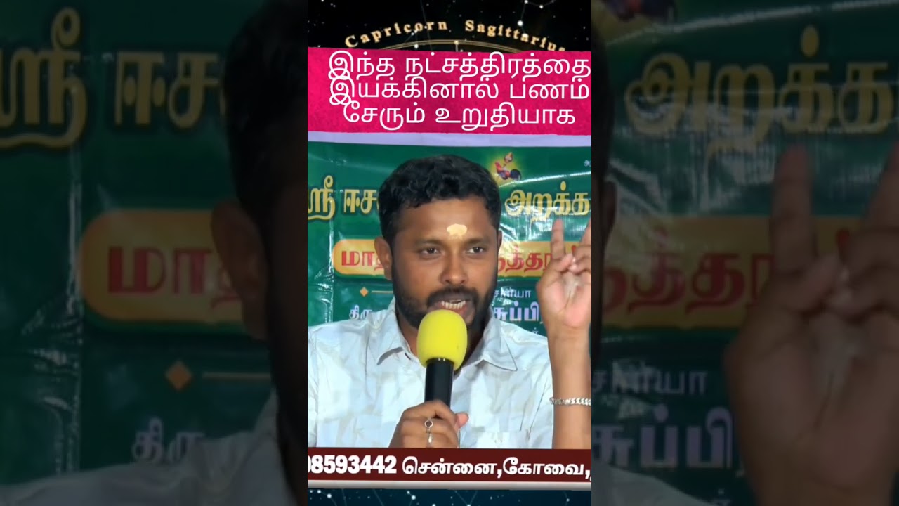 |பண வரவு நிச்சயம் உண்டு |சூட்சமம்|முழு வீடியோ லிங்க் உள்ளே||பண்டிட் |8508593442|