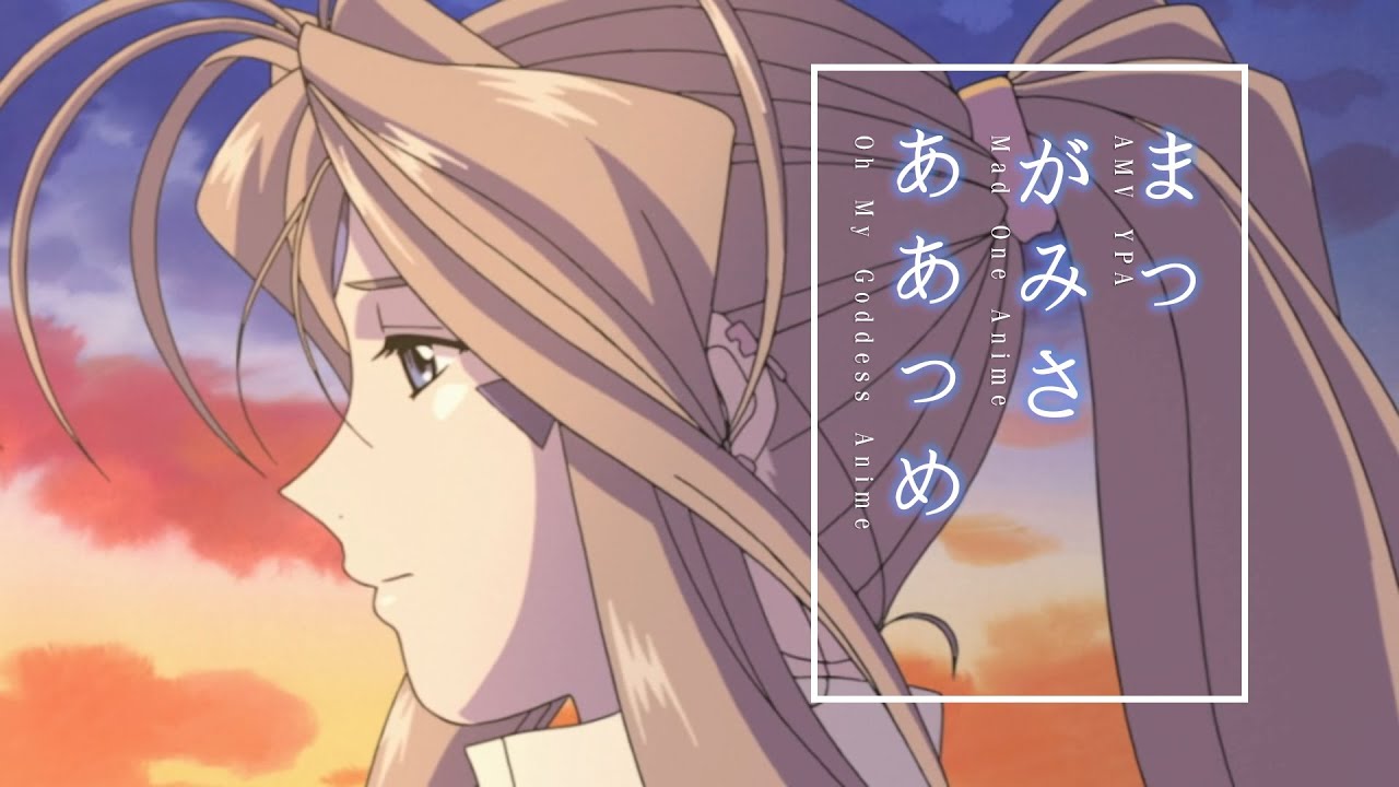 【MAD/AMV】幸運女神【高画質1080p】【ASMV】