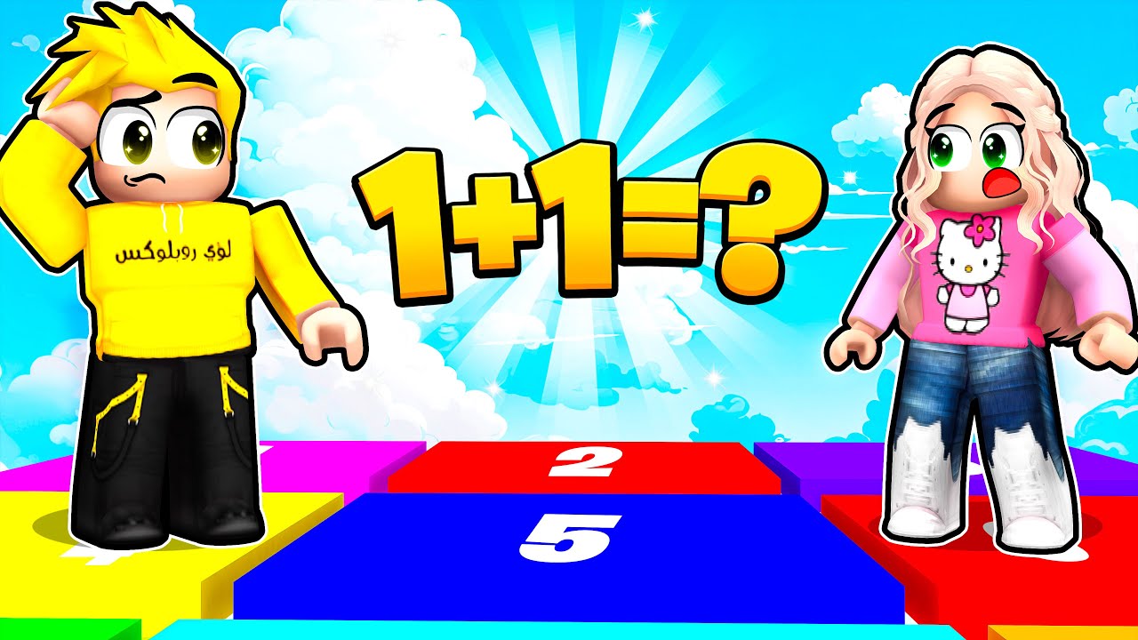 لانا ولؤي في تحدي الارقام في روبلوكس 😱🔥 ROBLOX