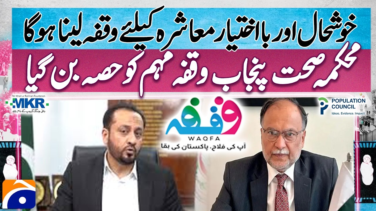&ldquo;MKRF &lsquo;Waqfa&rsquo; Family Planning Campaign Begins Important Addresses by Federal Ministers&rdquo; - Geo News