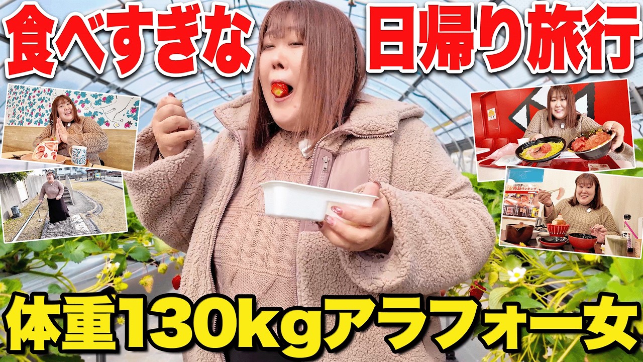 【爆食旅vlog】体重130kg女が夫婦で行く！！伊豆店•沼津日帰り旅行！！
