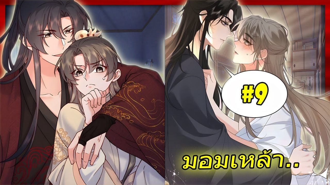 🔥 ท่านอ๋องจำลายมือเมียเก่าได้ ฮ่องเต้น้อยจะรอดไหม | สปอยวาย