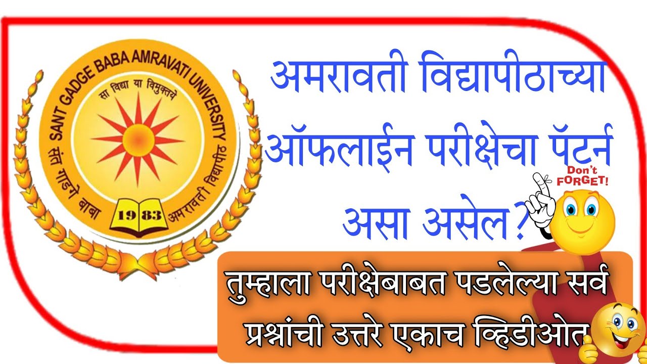 SGBAU Summer Exam Pattern💯 ऑफलाईन परीक्षा MCQ पद्धतीने होणार की Theory?Amravati University Exam 2022
