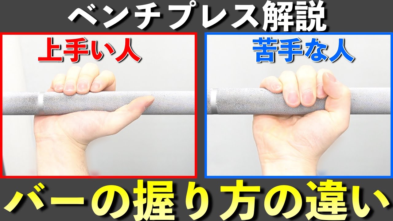【ベンチプレス】フォームが安定するバーと手の隙間を無くすグリップ方法