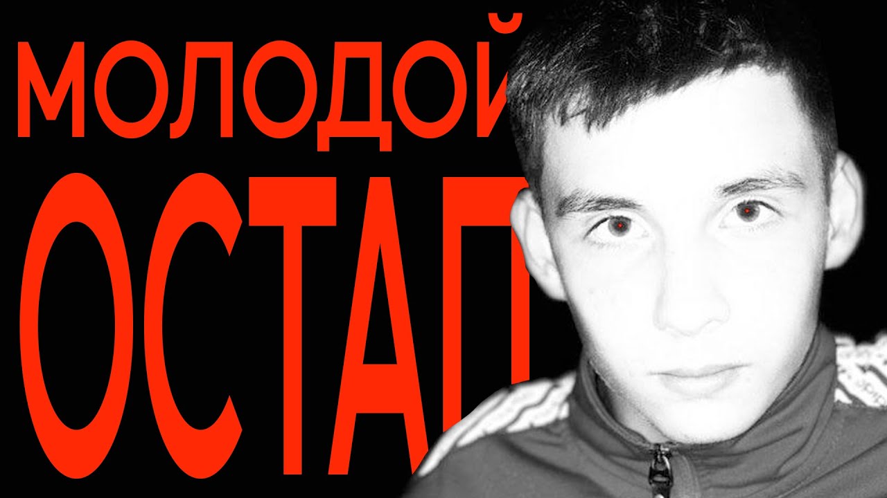 ГЛАВНЫЙ ФРЕШМАН 2026 — МОЛОДОЙ ОСТАП. Интервью
