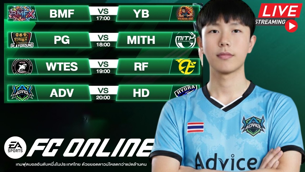 🔴Live FC Online ADV ต้องเอาเเล้วมั้ยวันนี้!?