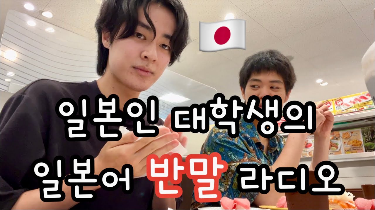 일본인 대학생의 일상생활 브이로그!!ㅣ일본어 반말 라디오