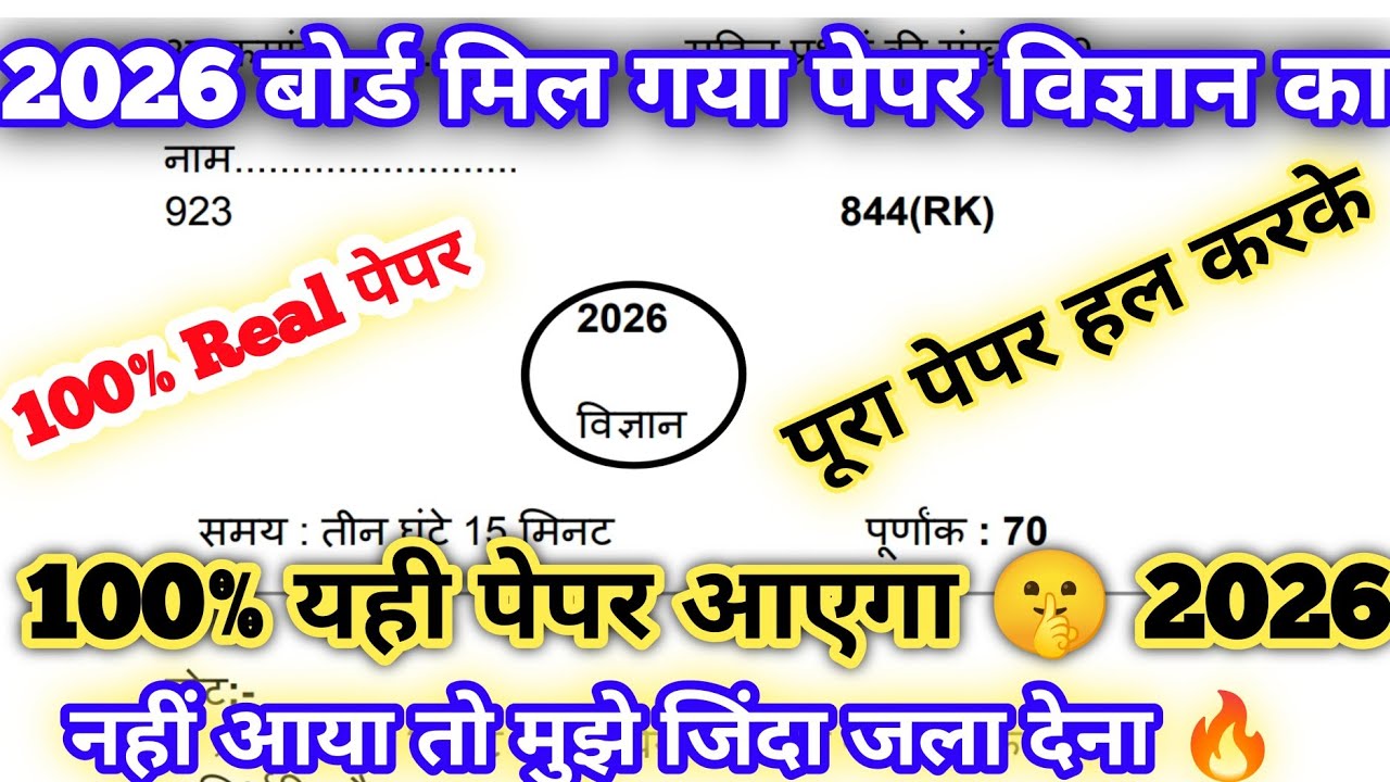 ऐसे आएगा 2026 बोर्ड परीक्षा में विज्ञान का पेपर,/Class 10 Science Model Paper 2026 Board Exam !!🔥