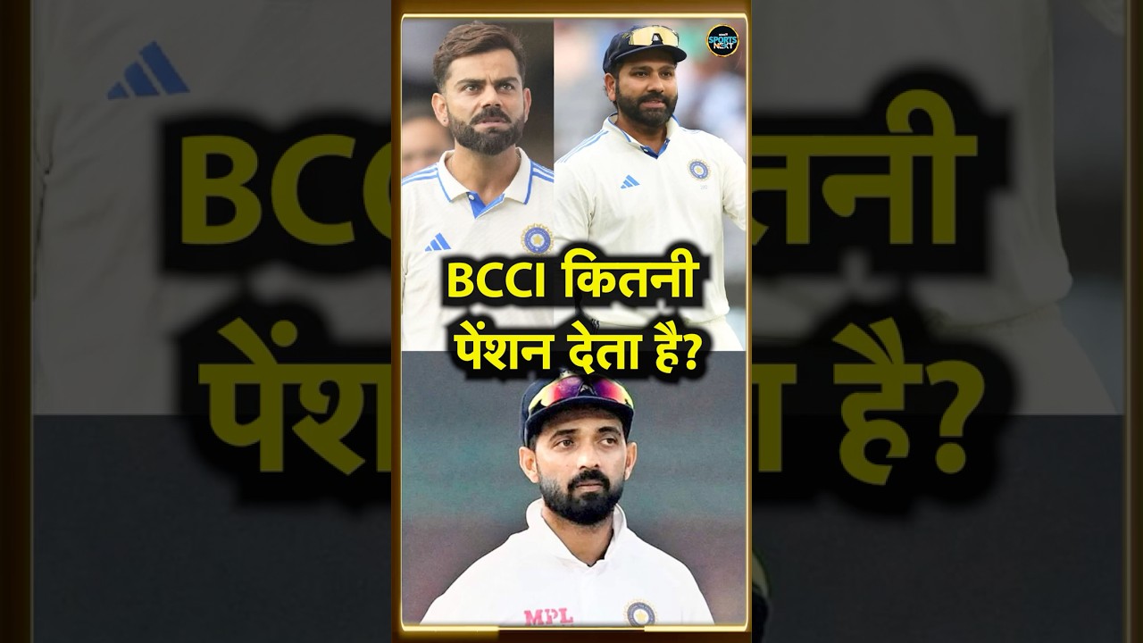 BCCI Pension Scheme: BCCI की पेंशन स्कीम में इंटरनेशनल और घरेलू क्रिकेटरों को कितना पैसा मिलता है?
