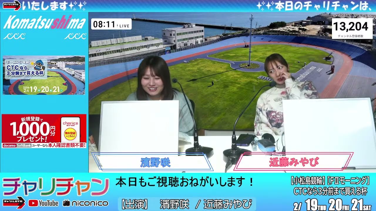 【小松島競輪】ＣＴＣなら３分前まで買える杯 [ FⅡモーニング]  2/19（木）【初日】#小松島競輪ライブ #小松島競輪中継