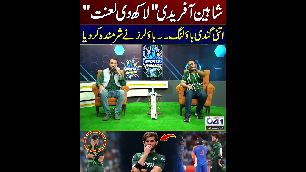 Poor performance By Shaheen Shah Afridi | City 41