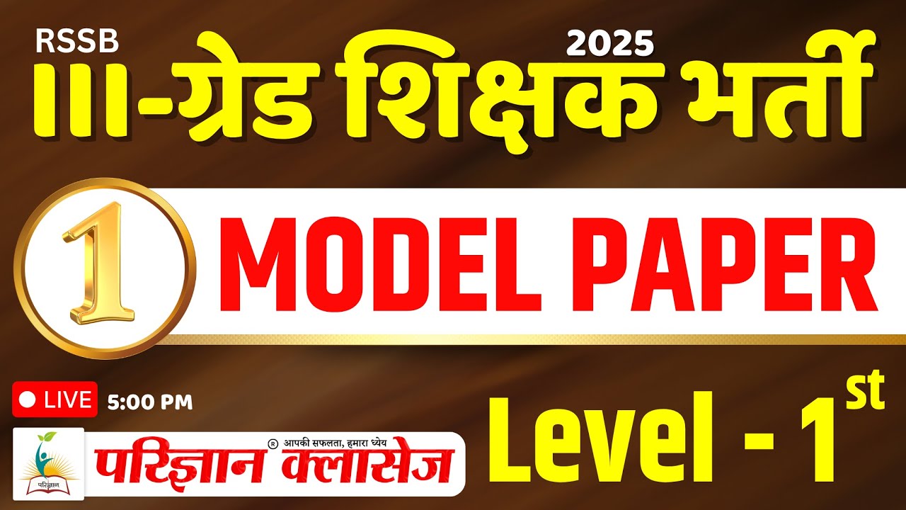 RSSB 3rd ग्रेड शिक्षक 2025 | Model Paper - 1 | 3rd Grade Teacher | MCQ | Parigyaan Classes Jodhpur