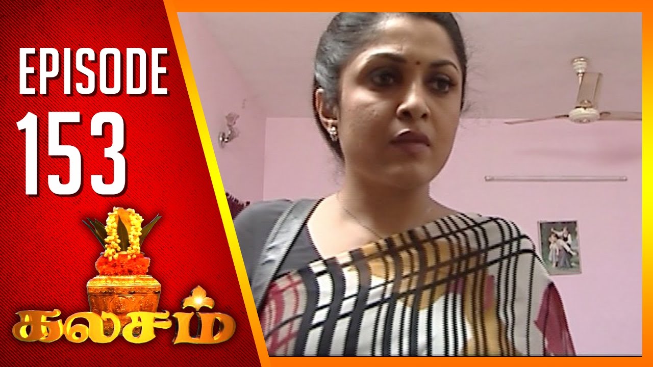 Kalasam | Tamil Serial | Epi 153 | Sun TV | Ramya Krishnan | Vision Time
