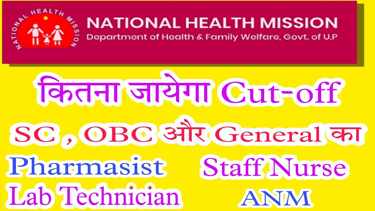 UPNHM 2022 Cut-off । UPNHM नर्स भर्ती ।  UPNHM Pharmasist Cut off  । UPNHM Lab Technician Cut-off