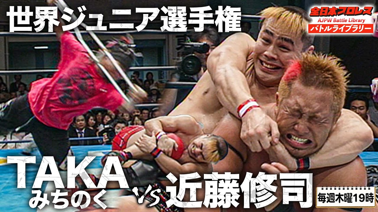 TAKAみちのく世界ジュニア13度目防衛戦！近藤修司がタイトル初挑戦でVOODOO介入の暴挙《2005/10/22》全日本プロレス バトルライブラリー#246