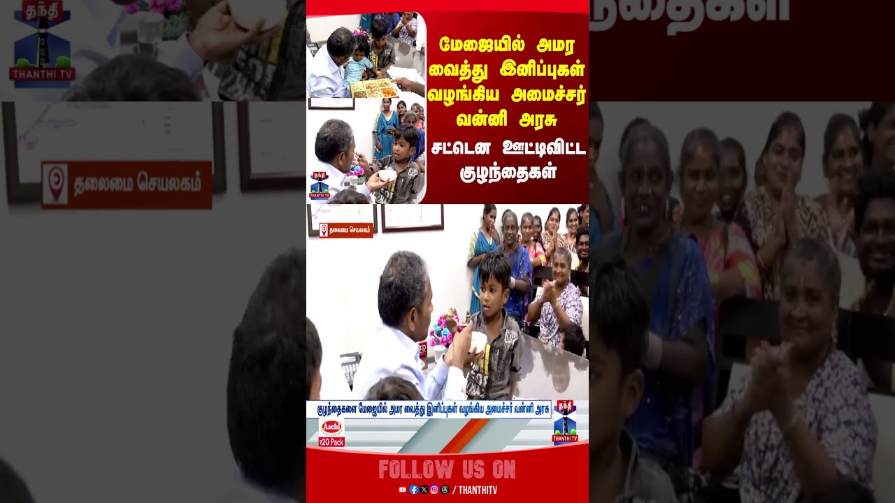 Minister Vanni Arasu | VCK | kids | tnpolitics | thanthitv